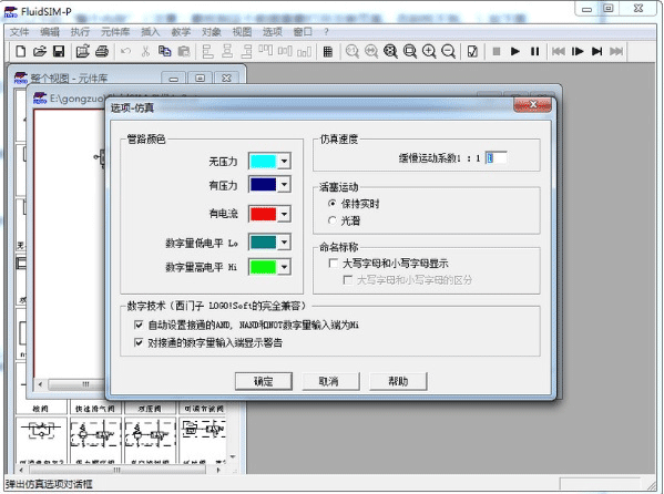 Fluidsim 3.6气动液压系统模拟软件中文免费版